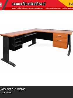 โต๊ะทำงาน JACK SET 5 / MONO