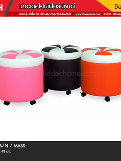 สตูล DULA/N / MASS