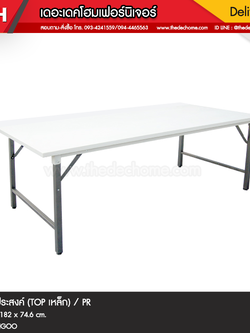 โต๊ะพับ TOP เหล็ก STF-2472 / PR