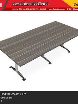 โต๊ะประชุม HB-CF03-2412 / HY