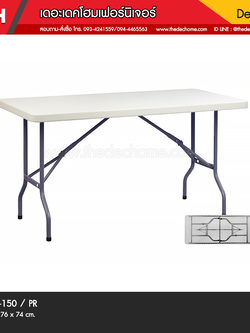 โต๊ะพับ FP-150 / PR