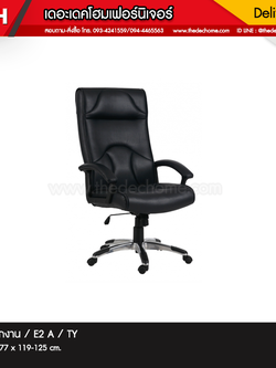 เก้าอี้สำนักงาน E2 A / TY
