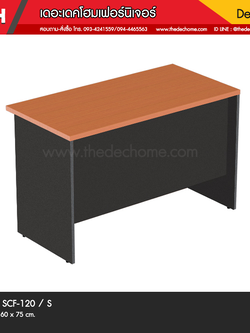 โต๊ะประชุม SCF-120 / S