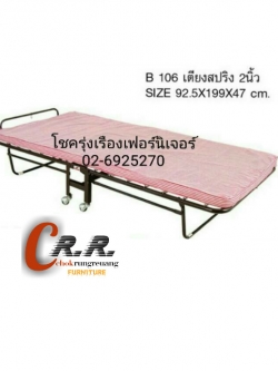 เตียงสปริงพับ