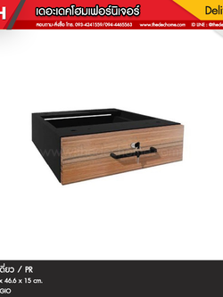 ลิ้นชักเดี่ยว BDW-P10 / PR