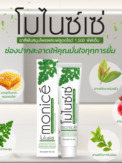ยาสีฟันโมไนช์เช่ ตราโพลีเฮอร์บ PolyHerb ออร์แกนิคฟลูออไรด์