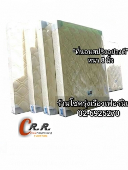 ร้านที่นอนดินแดง