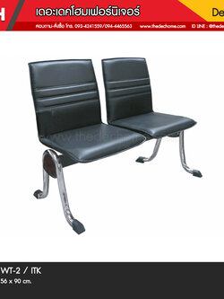 เก้าอี้แถว WT-2 / ITK