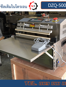 DZQ-500TE เครื่องซีลสูญญากาศ เติมไนโตรเจน
