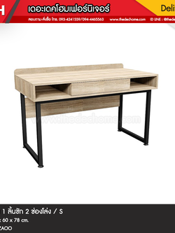 โต๊ะทำงาน HB-8013 / S