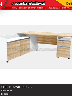 โต๊ะทำงาน NTL-1818 L/R / S