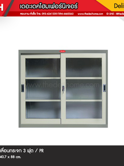 ตู้เอกสารบานเลื่อนกระจก PS-313 (3 ฟุต) / PR
