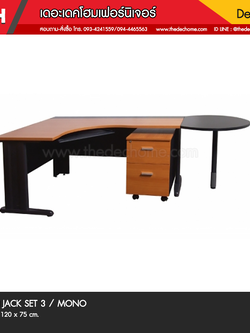 โต๊ะทำงาน JACK SET 3 / MONO