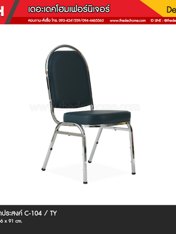 เก้าอี้ C-104 / TY