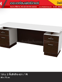 โต๊ะทำงาน TDK-P1822 / PR