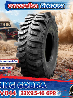 33X9.5-16 6PR รุ่น King Cobra MV844 ยี่ห้อ OTANI ยางรถกระบะ ยางออฟโรด 4x4 คิงคอปบร้า