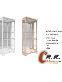 ตู้ดาวไลท์ (80ซม.)