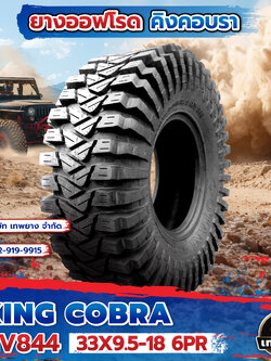 33X9.5-18 6PR รุ่น King Cobra MV844 ยี่ห้อ OTANI ยางรถกระบะ ยางออฟโรด 4x4 คิงคอปบร้า