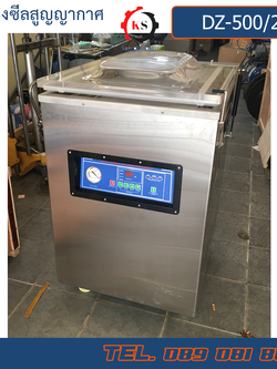 DZ-500/2E เครื่องซีลสูญญากาศ