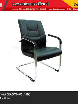 เก้าอี้ DRAGON/C / ITK