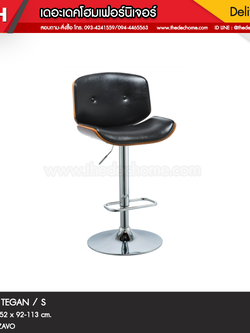 เก้าอี้บาร์ TEGAN / S
