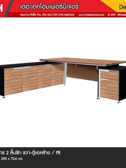 โต๊ะทำงาน BGL-2320 / PR