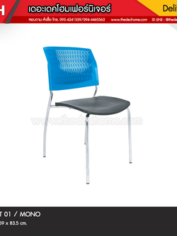 เก้าอี้ FOT01 / MONO