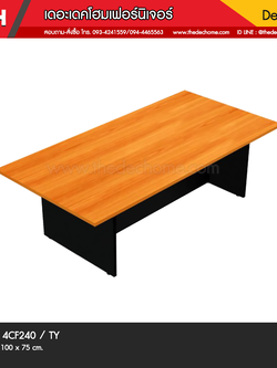 โต๊ะประชุม 4CF240 / TY