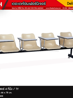 เก้าอี้แลคเชอร์ CP-114L / TY