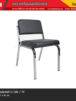 เก้าอี้ C-109 /TY