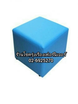 สตูลหนัง (4เหลี่ยม)