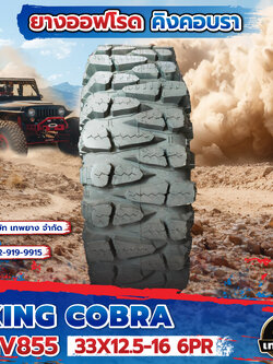 33X12.5-16 6PR รุ่น King Cobra MV855 ยี่ห้อ OTANI ยางรถกระบะ ยางออฟโรด 4x4 คิงคอปบร้า