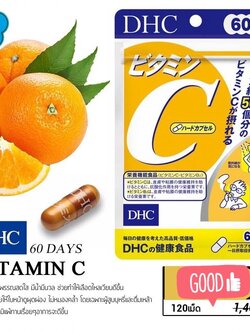 DHC Vitamin C ดีเอชซี วิตามิน ซี 60 วัน (120 เม็ด)จากญี่ปุ่น