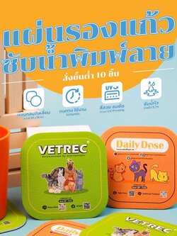 ที่รองแก้ว จานรองแก้ว แผ่นนรองแก้ว ซับน้ำ 10 ชิ้น