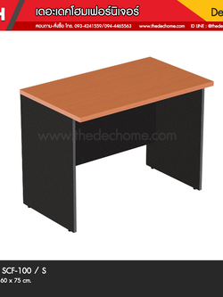 โต๊ะประชุม SCF-100 / S