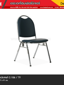 เก้าอี้ C-106 / TY