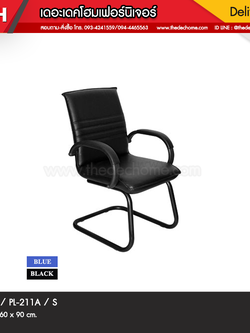 เก้าอี้ BINGO มีท้าวแขน / S