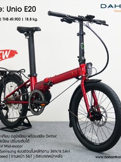 Dahon Unio E20 electric folding bike