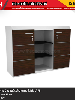 ตู้เอกสาร TCL-P1210 / PR