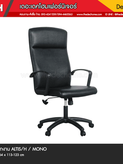 เก้าอี้สำนักงาน ALTIS/H / MONO