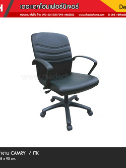 เก้าอี้สำนักงาน CAMRY / ITK