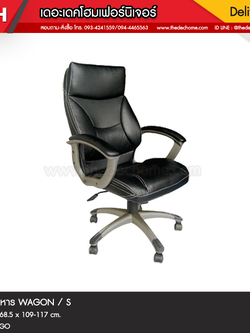 เก้าอี้ผู้บริหาร WAGON / S