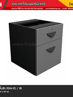 กล่อง 2 ลิ้นชัก PDW-P2 / PR