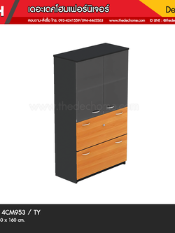 ตู้เอกสาร 4CM953 / TY