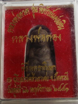 ลป.ทวด พิมพ์พระรอด (หลังตราแผ่นดิน) รุ่นพิทักษ์แผ่นดิน อาจารย์ทอง วัดสำเภาเชย ปี 2551 กล่องเดิม