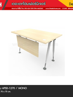โต๊ะทำงานโล่ง APSD-1270 / MONO