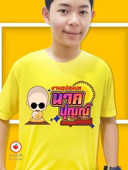 เสื้องานบวช