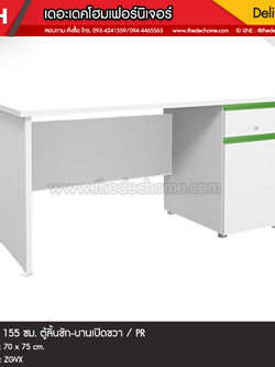 โต๊ะทำงาน SDK-P1502 / PR
