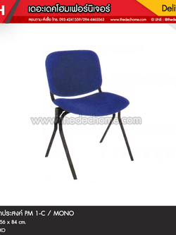 เก้าอี้ PM1/C / MONO