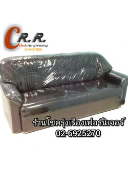 โซฟา3ที่นั่ง (180ซม.)